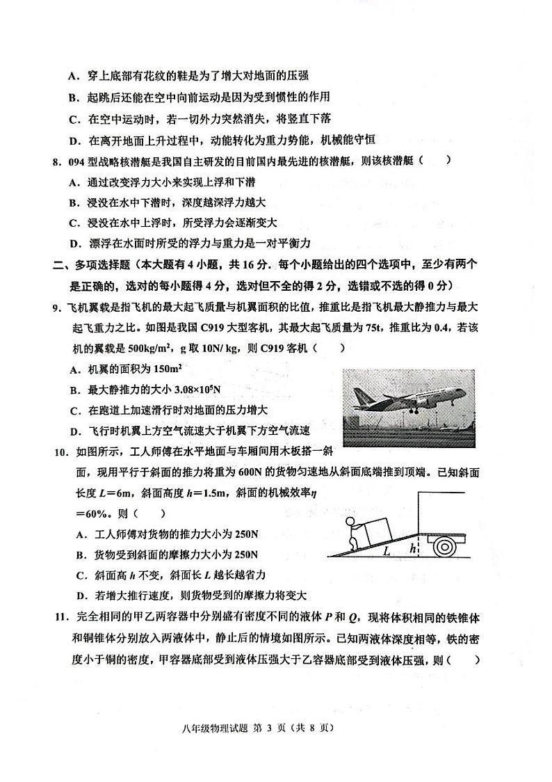 山东省潍坊市诸城市2022－2023学年八年级下学期期末考试物理试题第3页