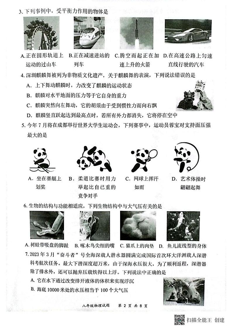 广东省深圳市龙岗区2022-2023学年八年级下学期7月期末物理试题02