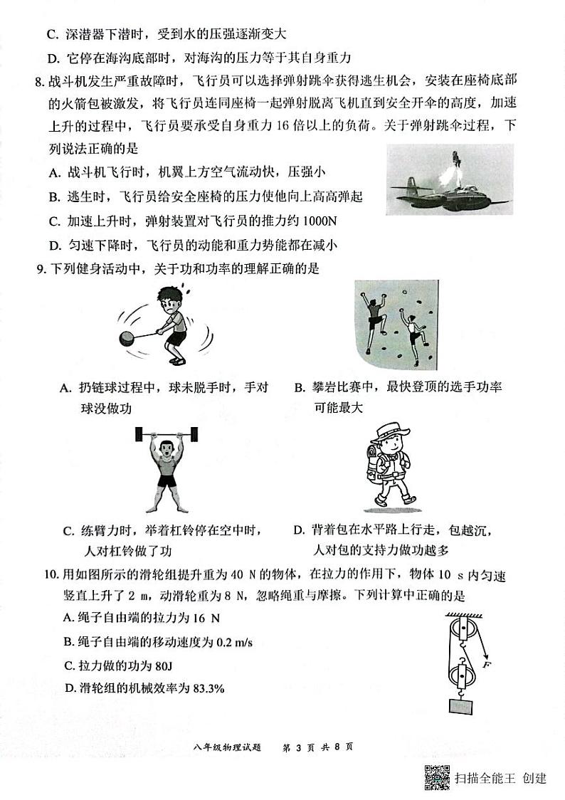 广东省深圳市龙岗区2022-2023学年八年级下学期7月期末物理试题03