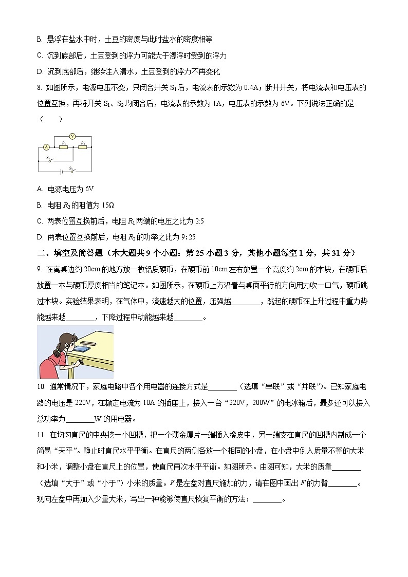 2023年河北省中考理综物理试题03