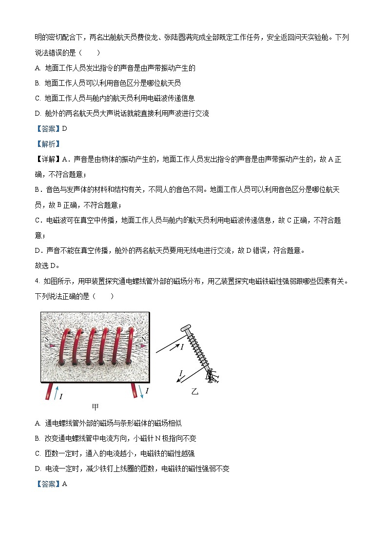 2023年河北省中考理综物理试题（解析版）02