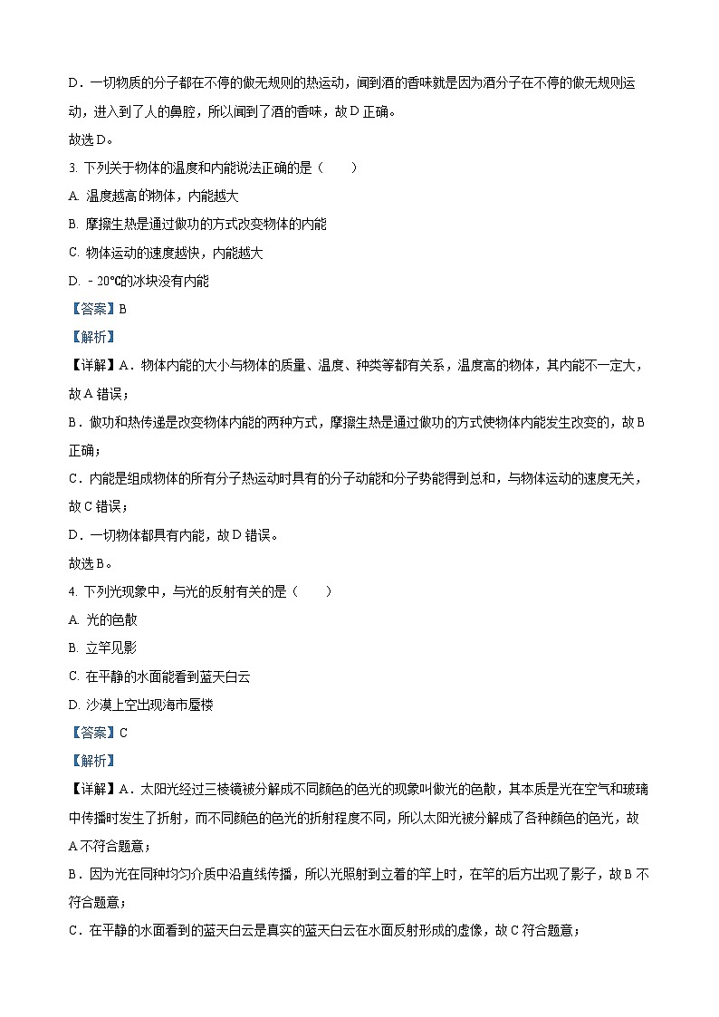 2023年湖南省郴州市中考理综物理试题（解析版）02