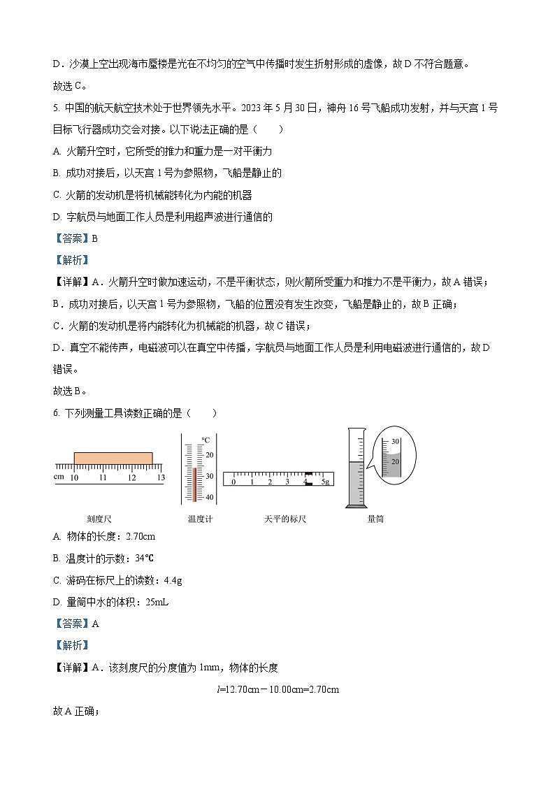 2023年湖南省郴州市中考理综物理试题（解析版）03