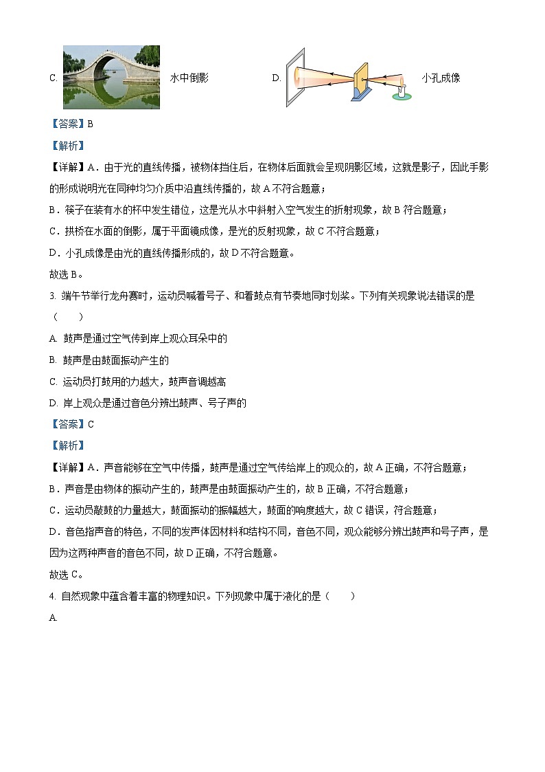2023年湖南省衡阳市中考物理试题（解析版）02