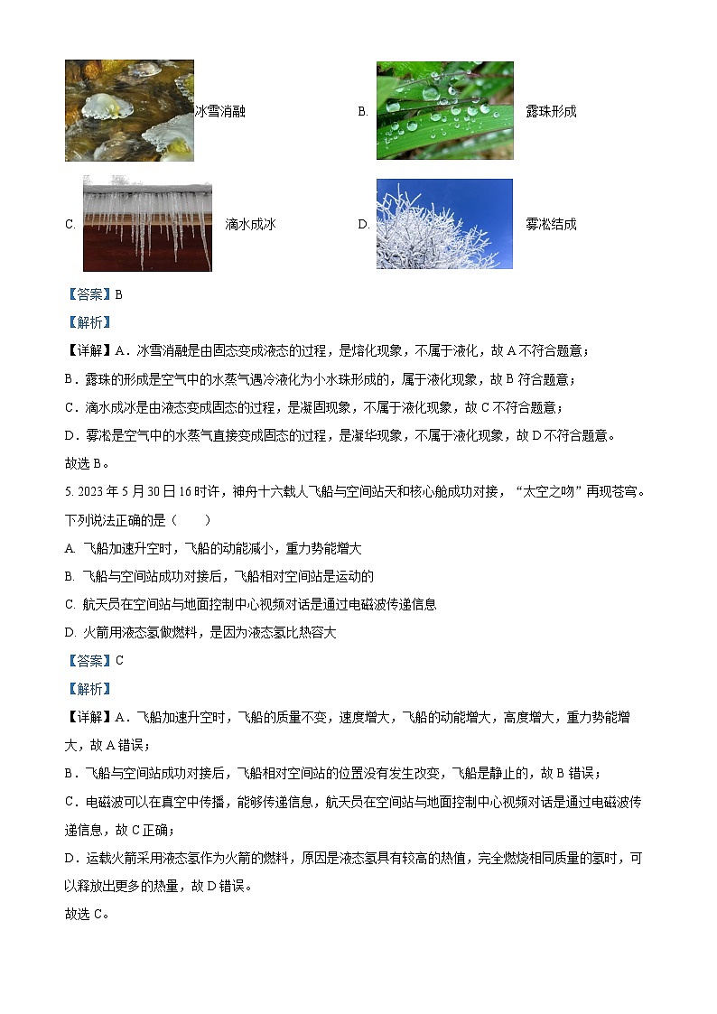 2023年湖南省衡阳市中考物理试题（解析版）03