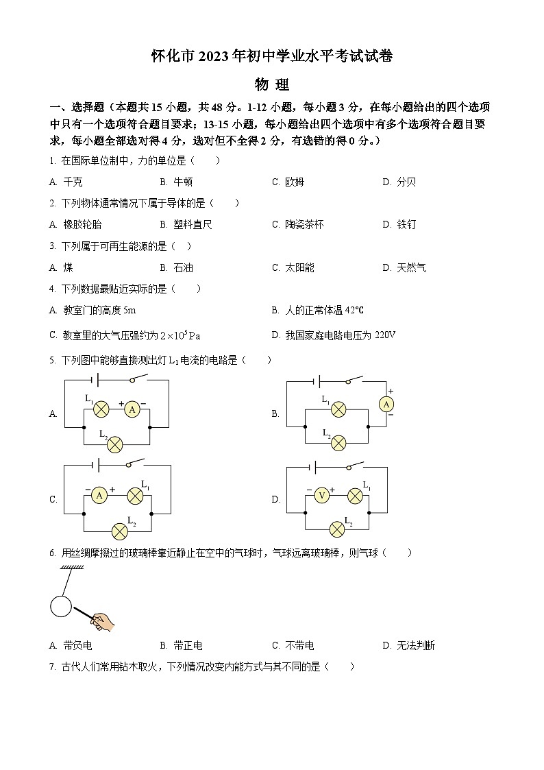 2023年湖南省怀化市中考物理试题01