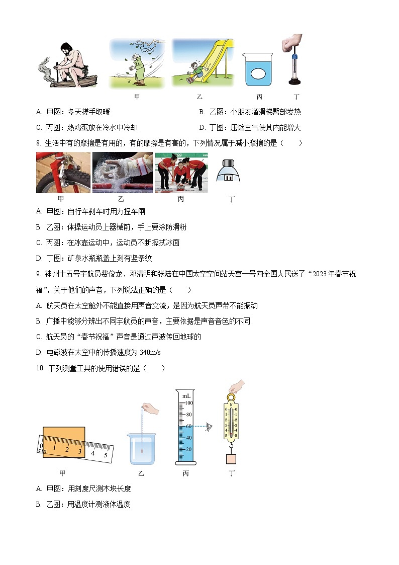 2023年湖南省怀化市中考物理试题02