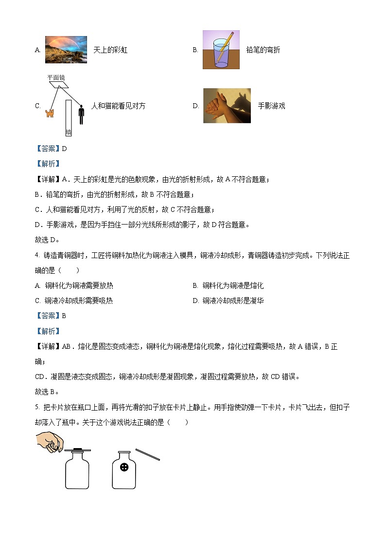 2023年湖南省岳阳市中考物理真题（解析版）02