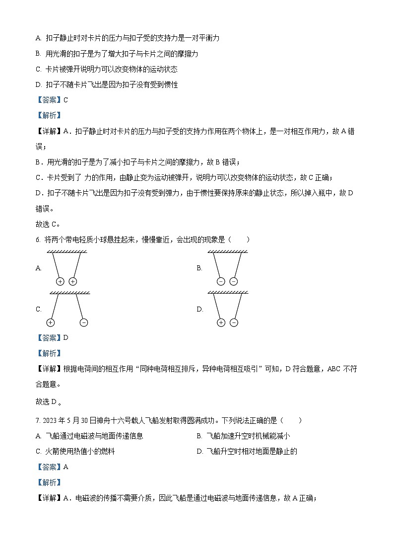 2023年湖南省岳阳市中考物理真题（解析版）03