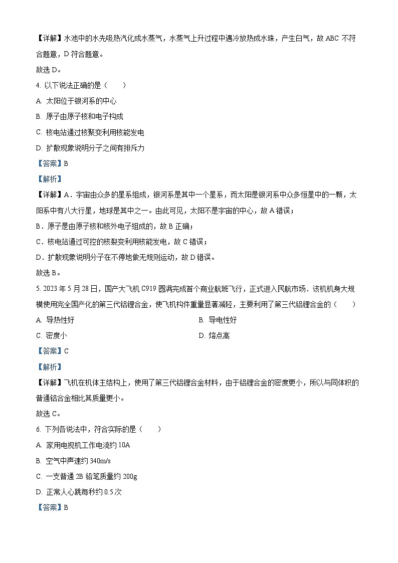 2023年江苏省苏州市中考物理试题（解析版）02