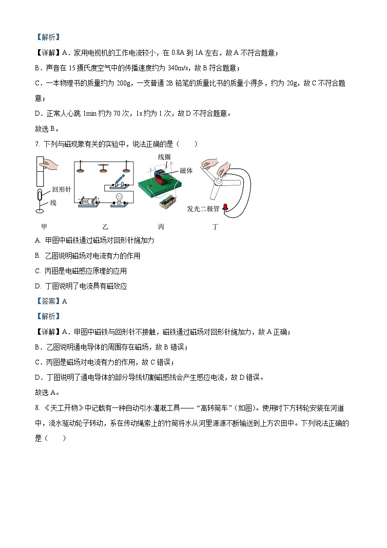 2023年江苏省苏州市中考物理试题（解析版）03