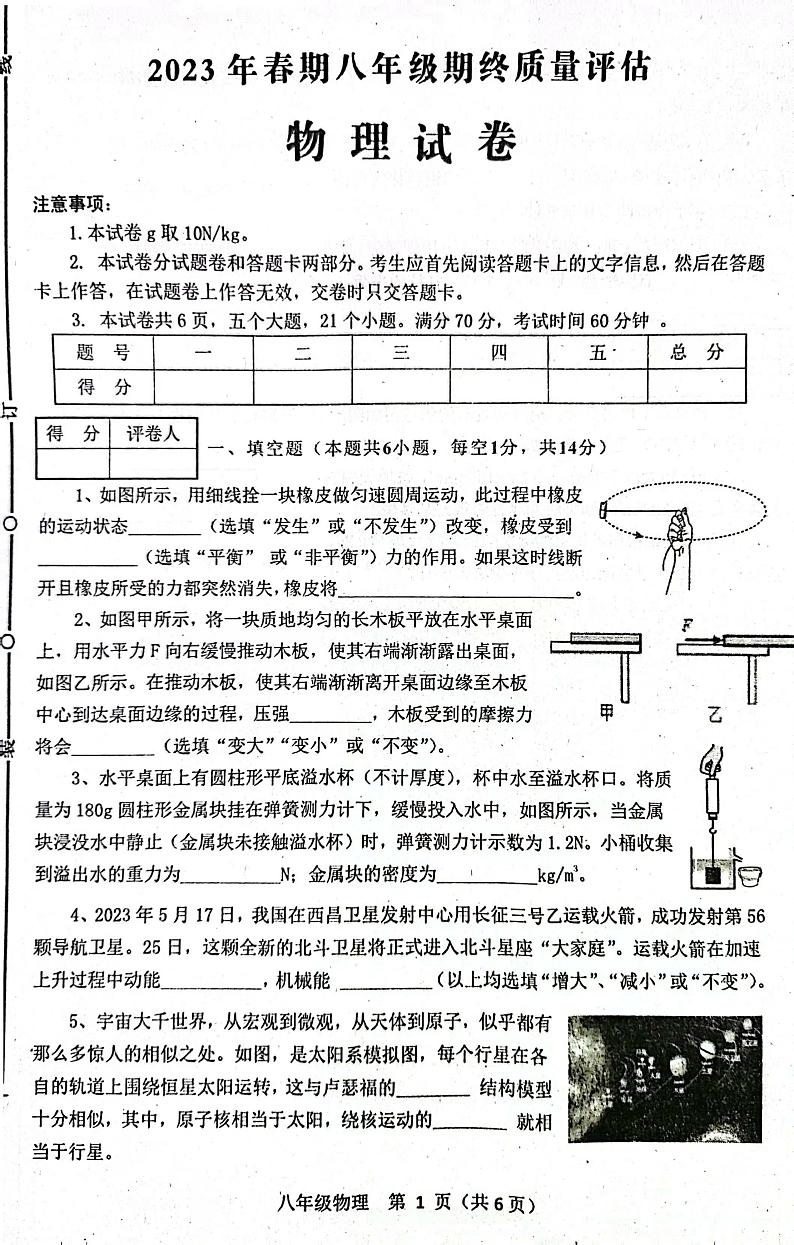 河南省南阳市淅川县2022-2023学年八年级下学期期末物理试题第1页