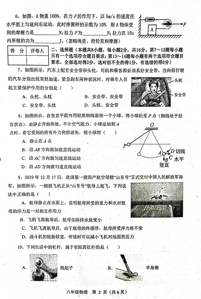 河南省南阳市淅川县2022-2023学年八年级下学期期末物理试题第2页