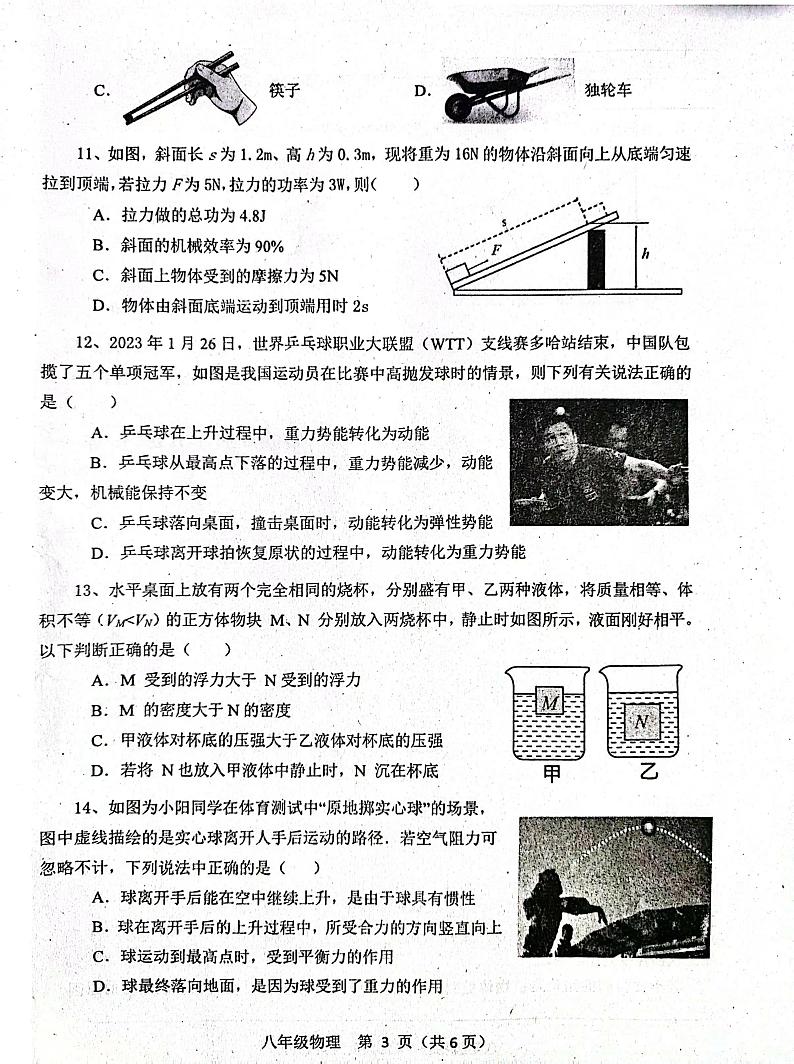 河南省南阳市淅川县2022-2023学年八年级下学期期末物理试题第3页