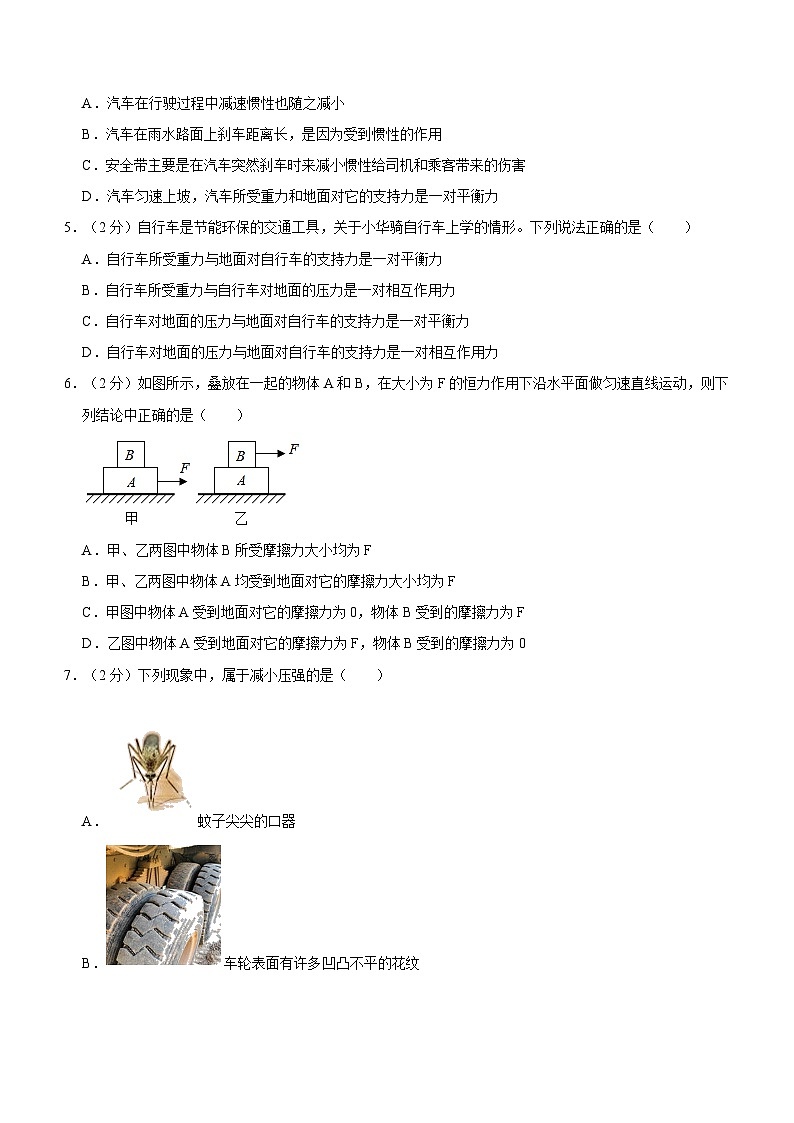 湖北省荆门市东宝区重点中学2022-2023学年八年级下学期期中物理试卷及参考答案第2页