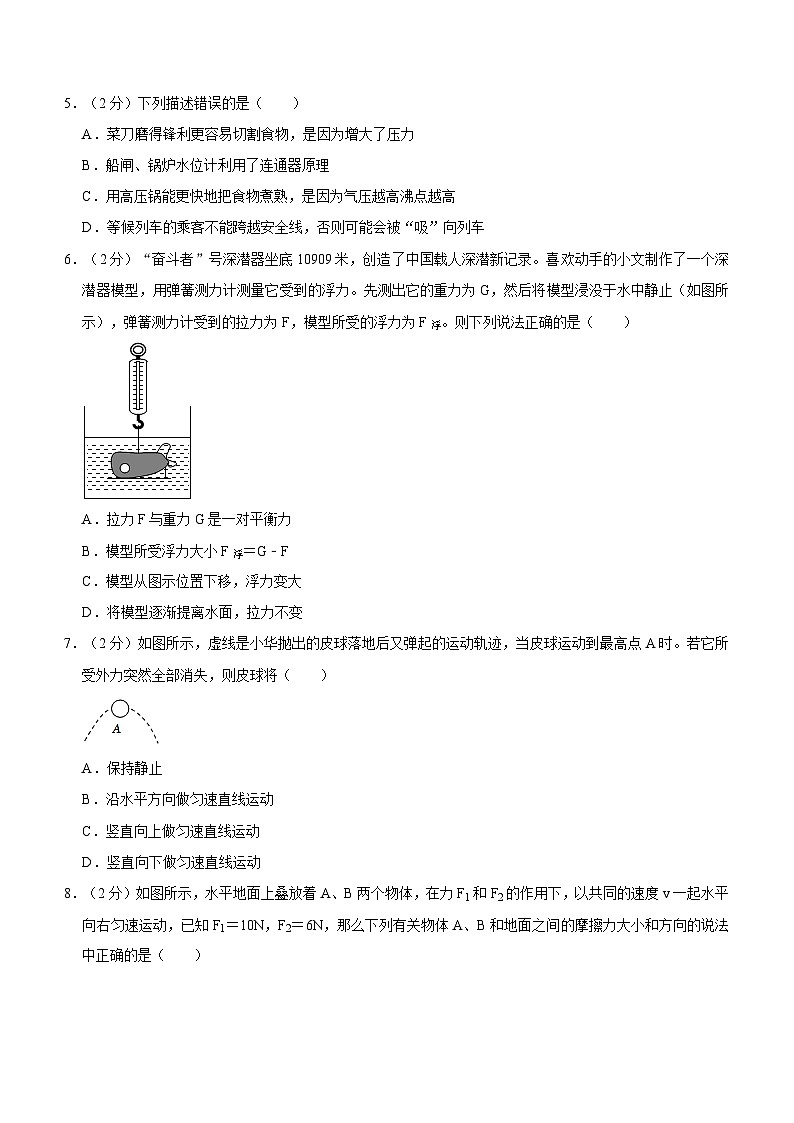 湖北省十堰市茅箭区三校2022-2023学年八年级下学期期中物理试卷及参考答案第2页