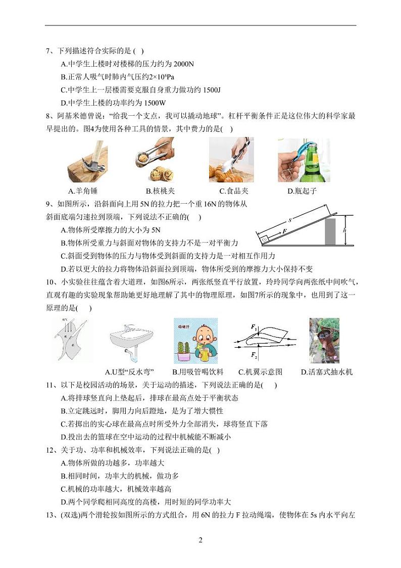 河南省重点中学2022-2023学年八年级下学期物理期末试卷02