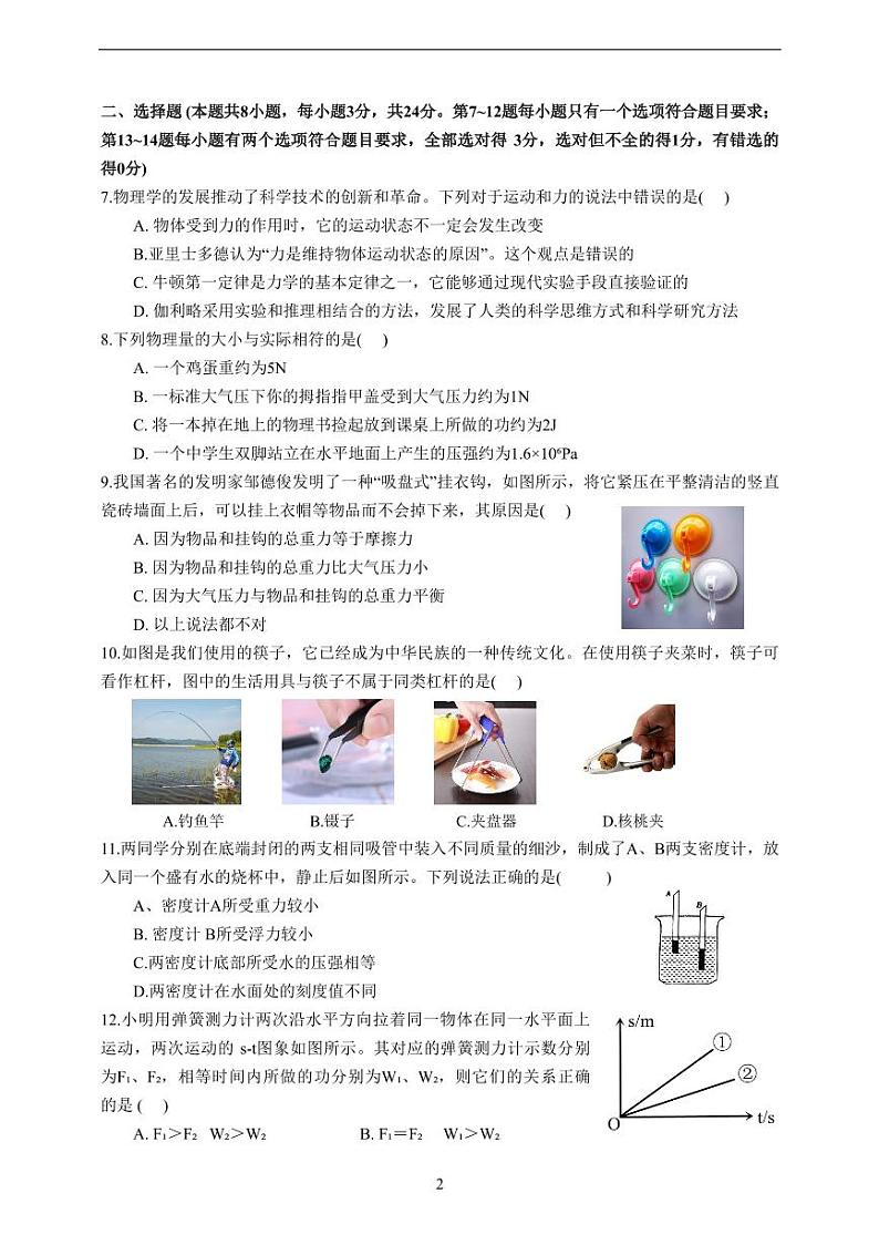 河南省郑州市重点中学2022-2023学年八年级下学期物理期末试卷第2页