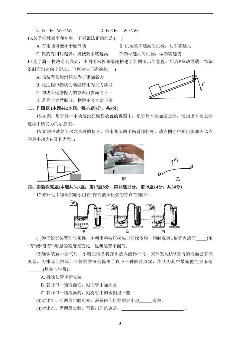 河南省郑州市重点中学2022-2023学年八年级下学期物理期末试卷第3页