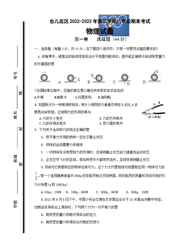 山东省枣庄市台儿庄区2022-2023学年八年级下学期期末考试物理试题（含答案）01