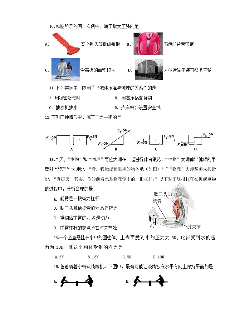 山东省枣庄市台儿庄区2022-2023学年八年级下学期期末考试物理试题（含答案）03