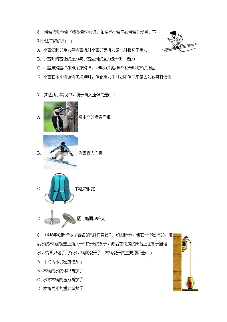 陕西省渭南市2021-2022学年八年级下学期期末物理试卷（含答案）第2页