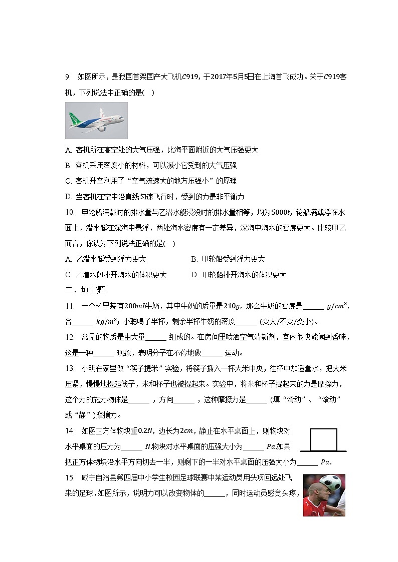 陕西省渭南市2021-2022学年八年级下学期期末物理试卷（含答案）第3页