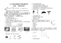 云南省+弥勒市朋普中学2022-2023学年下学期期末模拟考试八年级物理试卷（含答案）