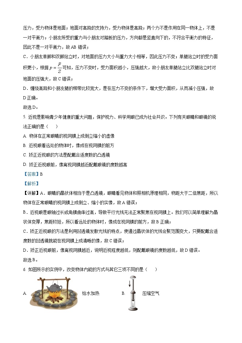 2023年山东省烟台市中考物理试题（解析版）03