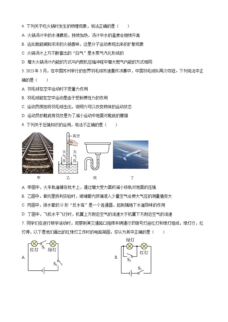 2023年四川省广元市中考物理试题第2页