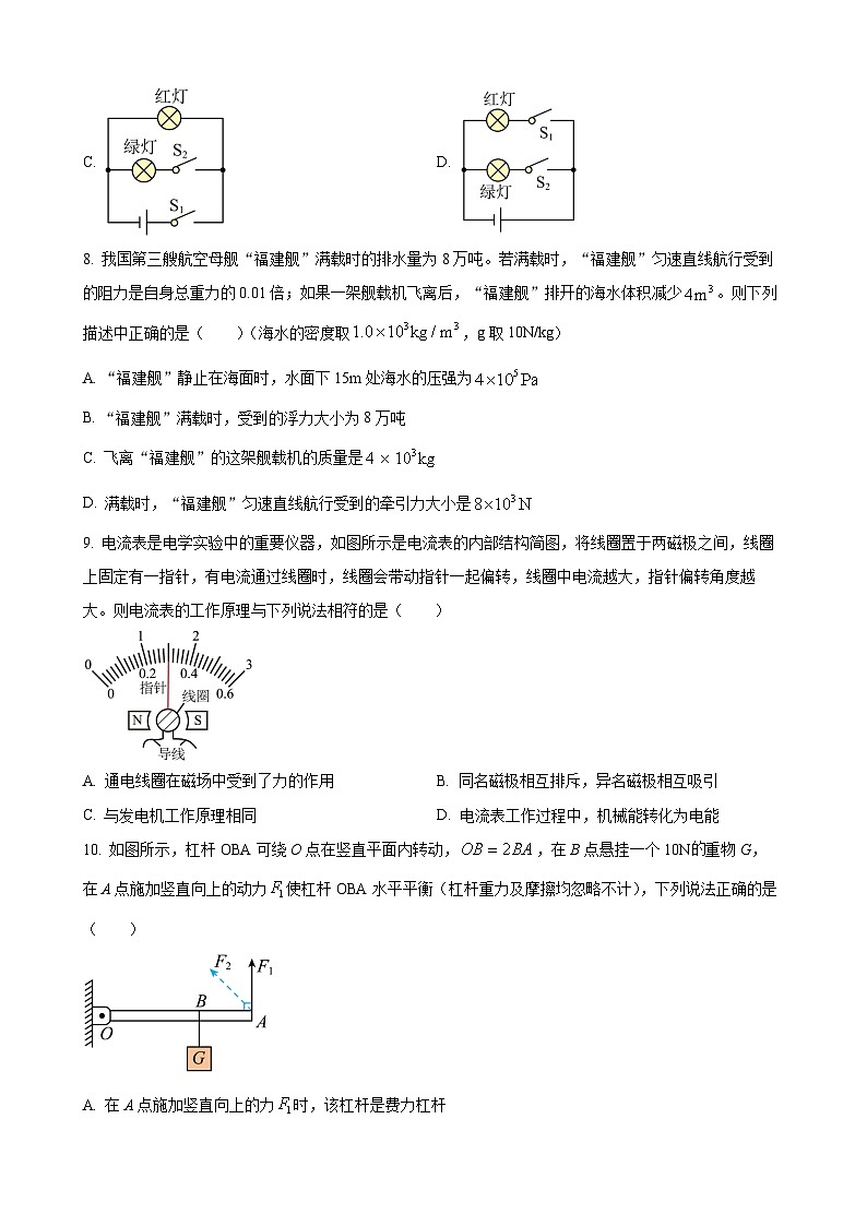 2023年四川省广元市中考物理试题第3页
