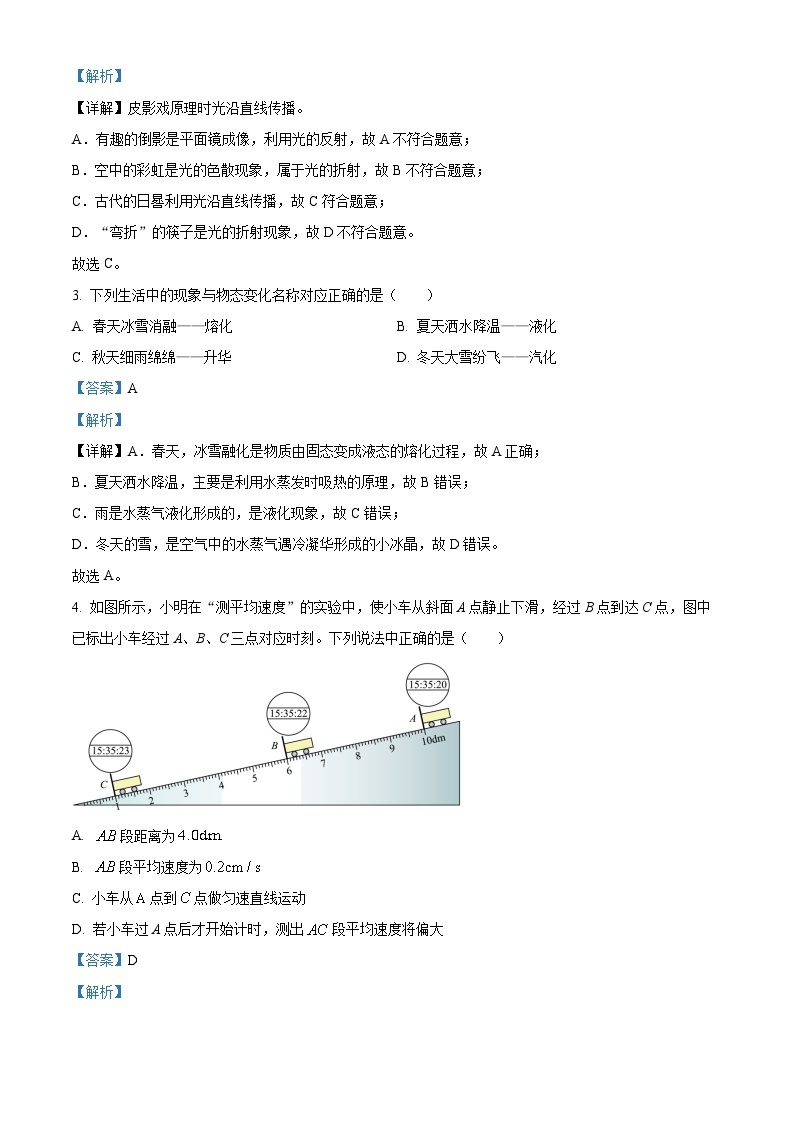 2023年四川省眉山市中考理综物理试题（解析版）02