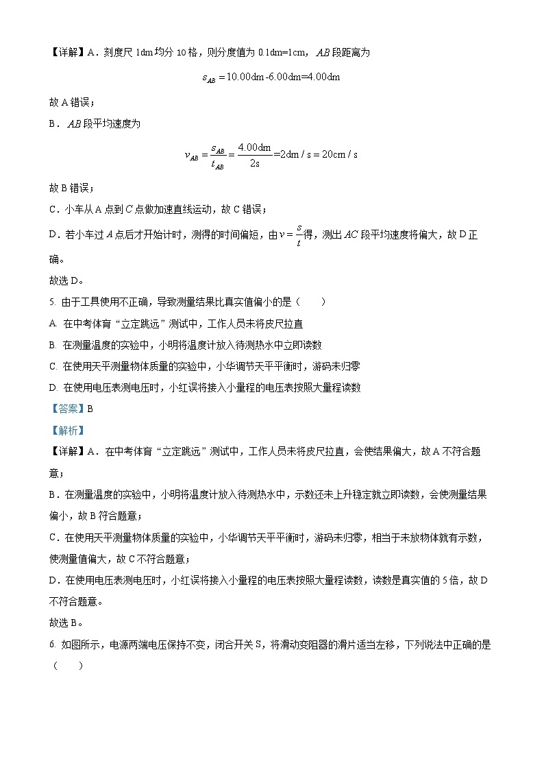 2023年四川省眉山市中考理综物理试题（解析版）03