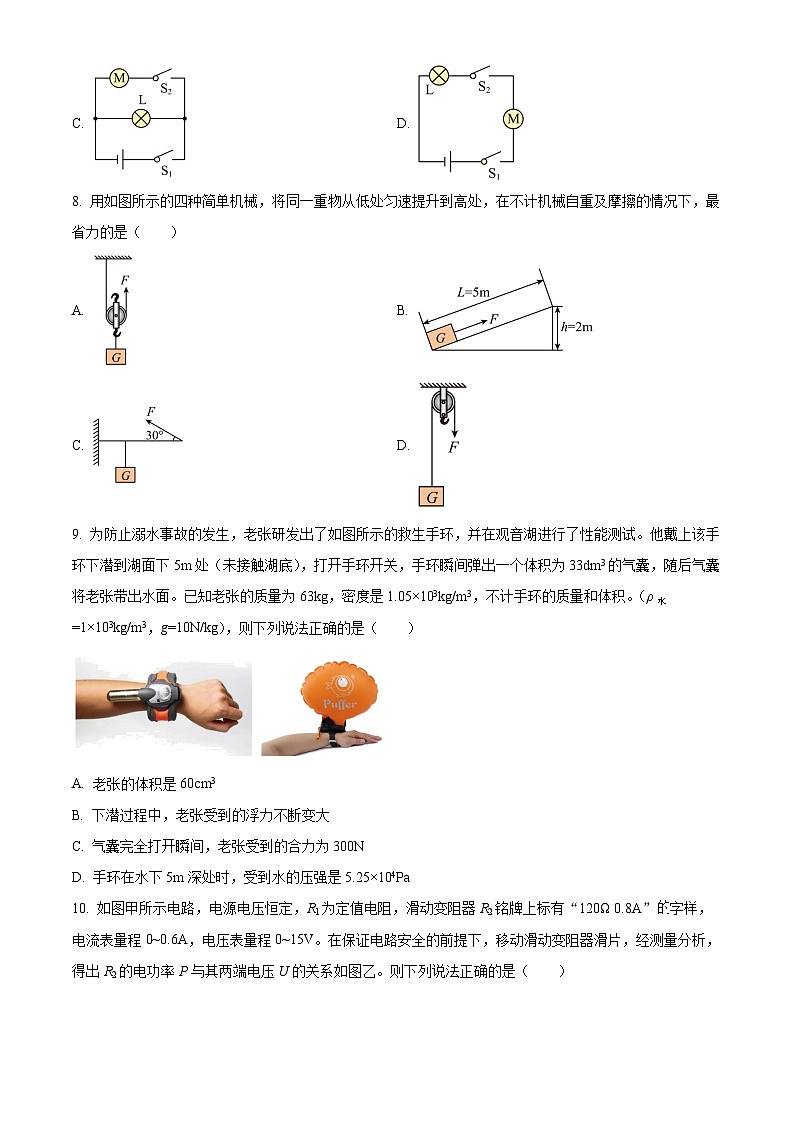 2023年四川省遂宁市中考物理试题第3页