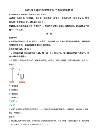 2023年天津市中考物理真题（解析版）