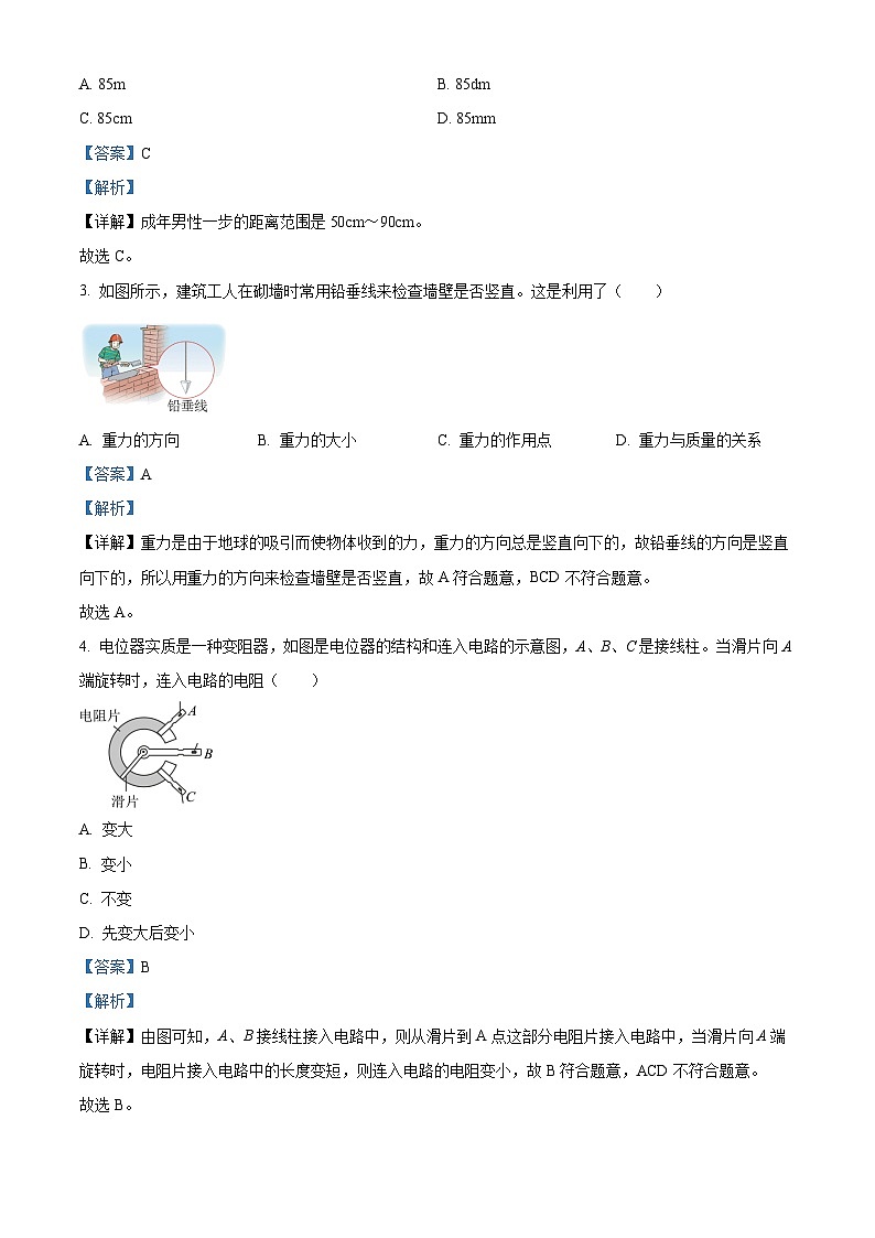 2023年天津市中考物理真题（解析版）02