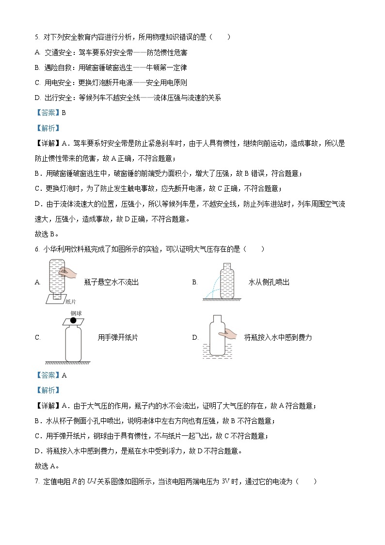 2023年天津市中考物理真题（解析版）03