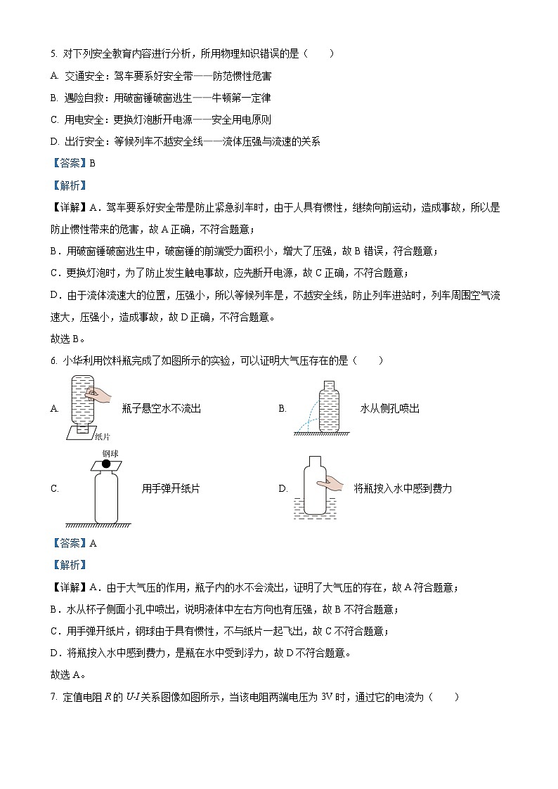 2023年天津市中考物理真题（解析版）03