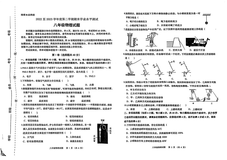 山东省济南市高新区2022-2023学年八年级下学期期末考试物理试题01