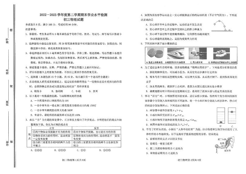 山东省淄博市张店区2022-2023学年八年级下学期6月期末物理试题01