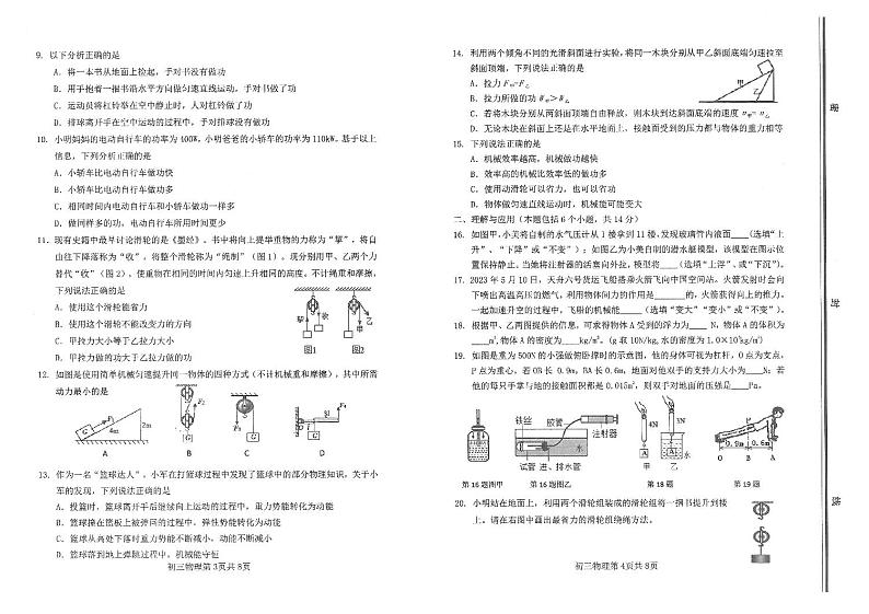 山东省淄博市张店区2022-2023学年八年级下学期6月期末物理试题02