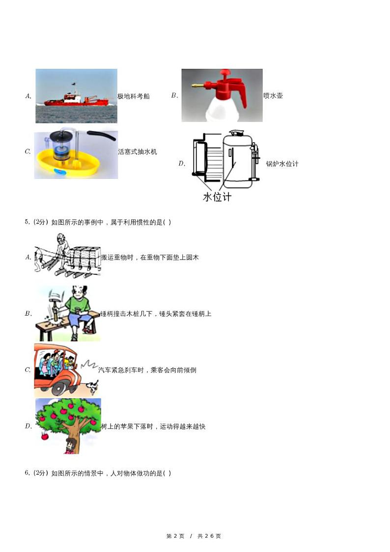人教版物理八年级下册精品模拟期末试卷三（含详细解析）第2页