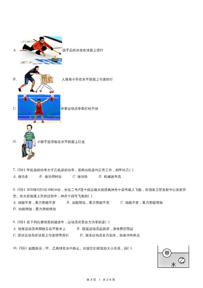 人教版物理八年级下册精品模拟期末试卷三（含详细解析）第3页