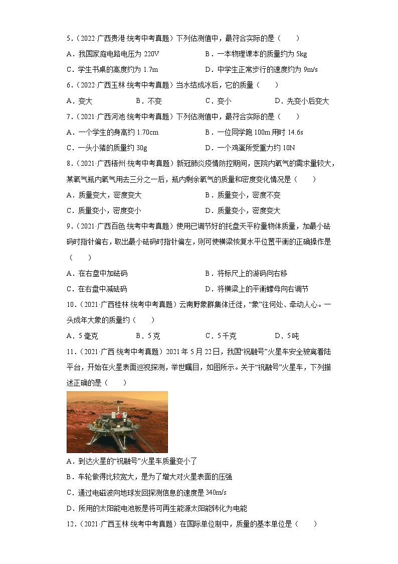 广西2021-2023三年中考物理真题分类汇编-02质量和密度第2页