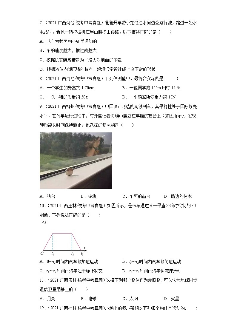 广西2021-2023三年中考物理真题分类汇编-03机械运动第2页