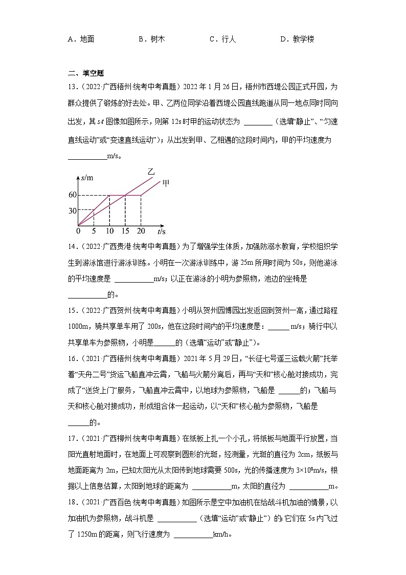 广西2021-2023三年中考物理真题分类汇编-03机械运动第3页
