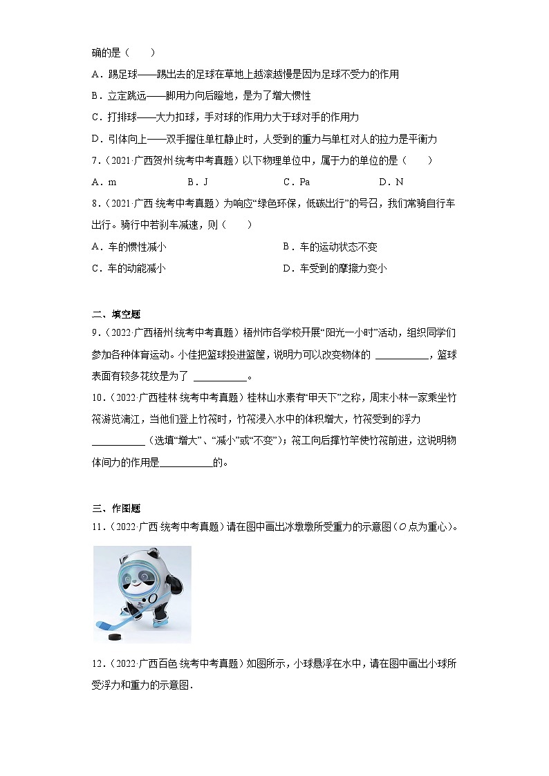 广西2021-2023三年中考物理真题分类汇编-04力的概念及性质第2页