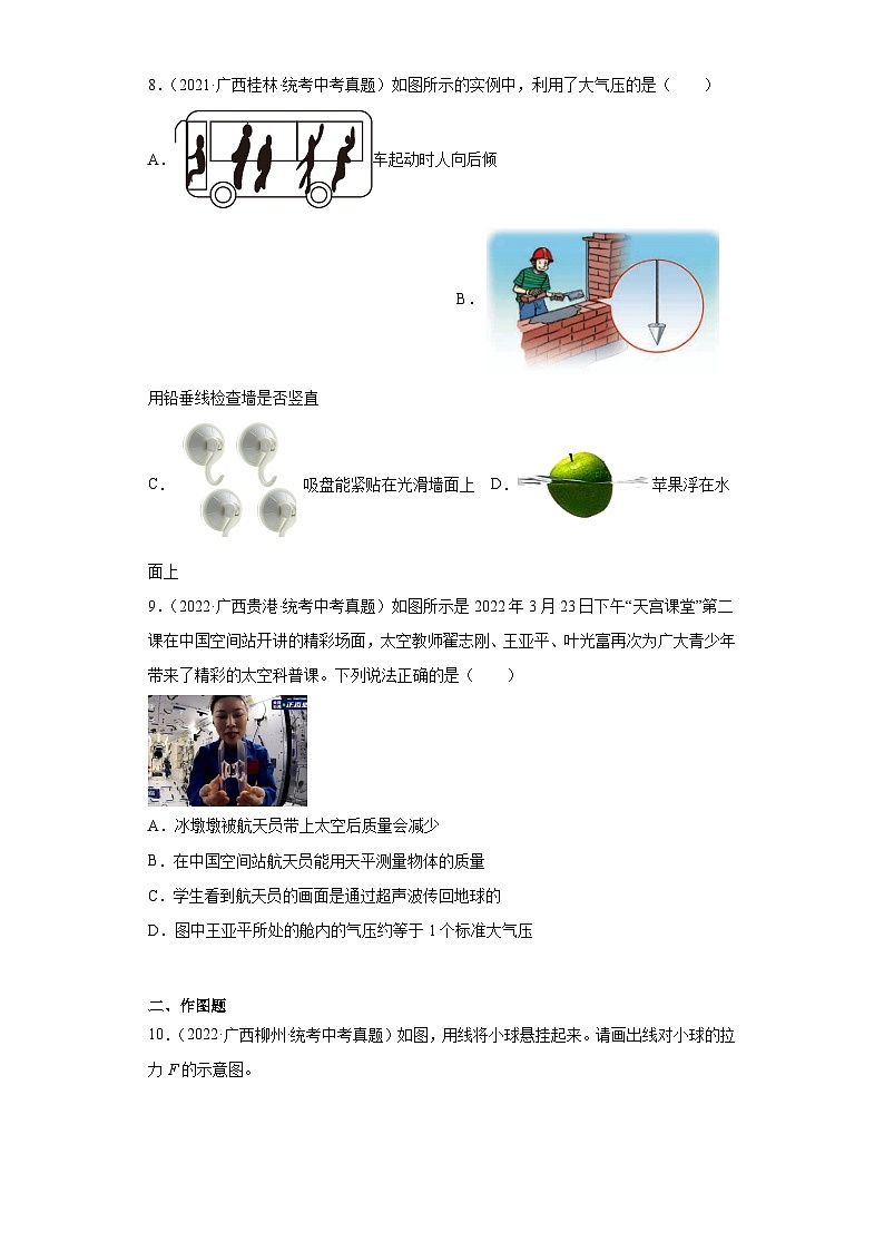 广西2021-2023三年中考物理真题分类汇编-05弹力、重力02