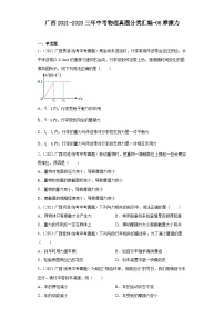 广西2021-2023三年中考物理真题分类汇编-06摩擦力