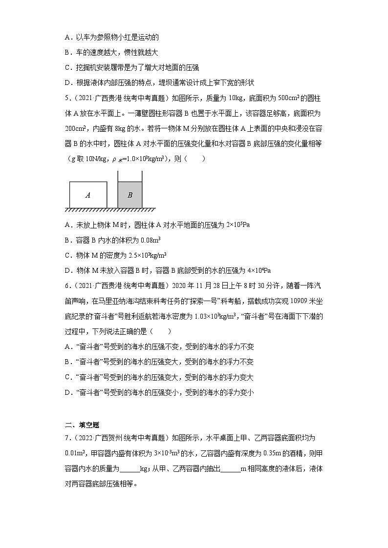 广西2021-2023三年中考物理真题分类汇编-10液体压强02